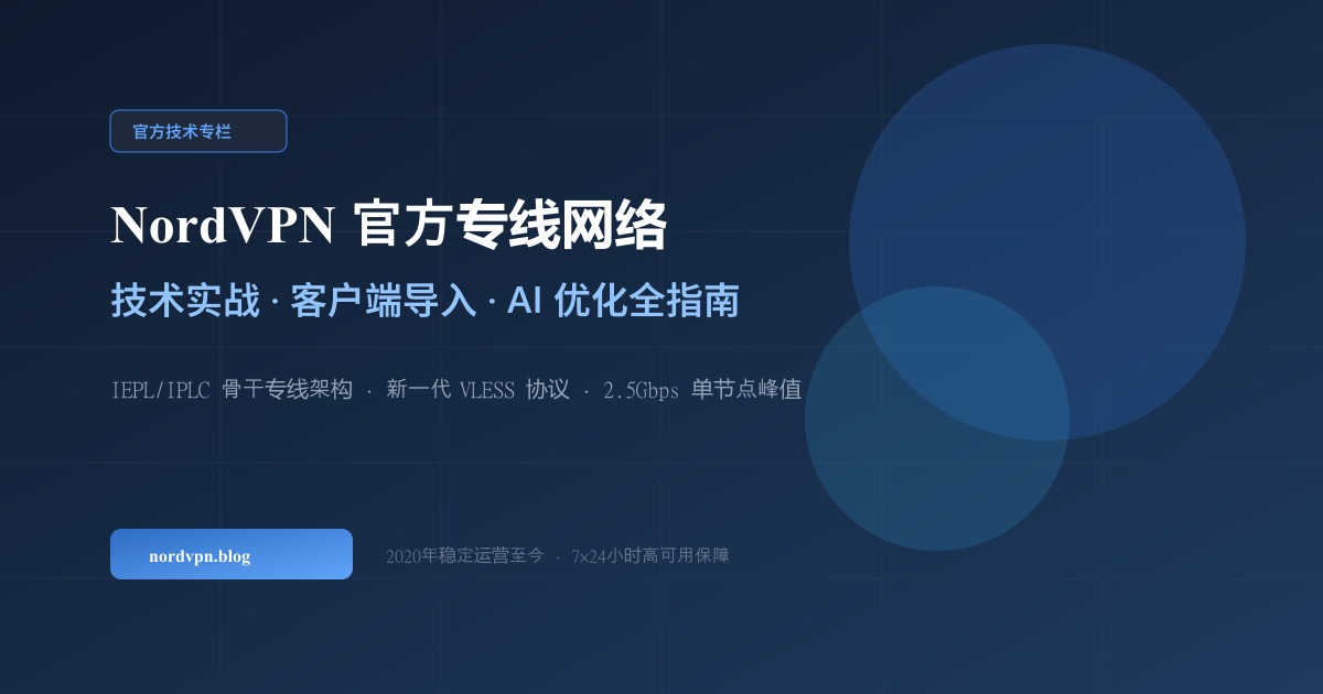2026 全平台专线配置与客户端使用全景指南
